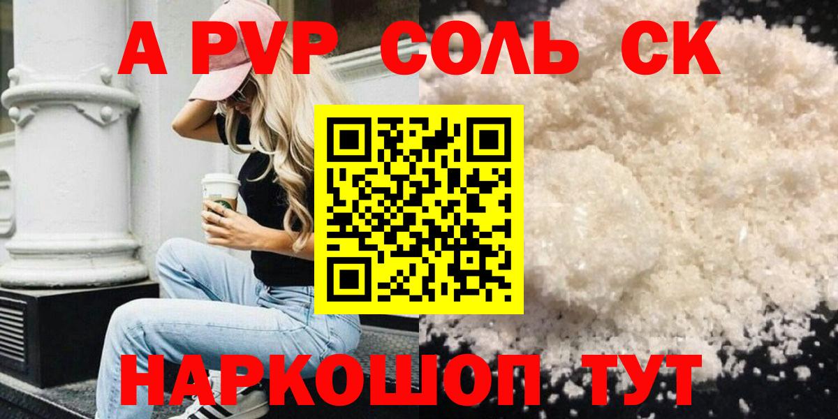 Alpha-PVP СК Сертолово
