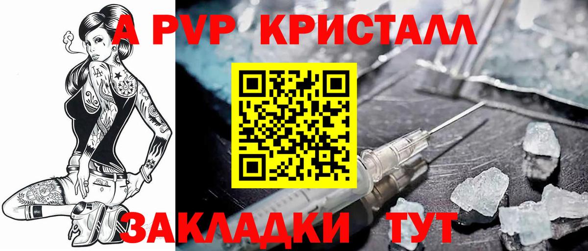 Альфа ПВП Crystall  А ПВП VHQ  Сертолово  Alpha-PVP мука 