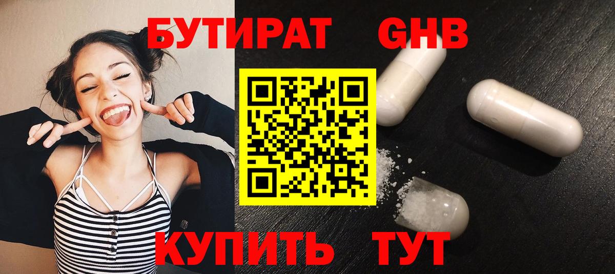 БУТИРАТ бутандиол Сертолово