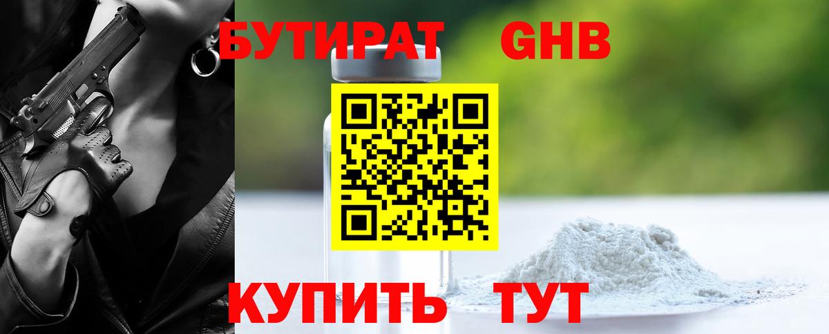 Бутират  Сертолово  Бутират бутандиол 