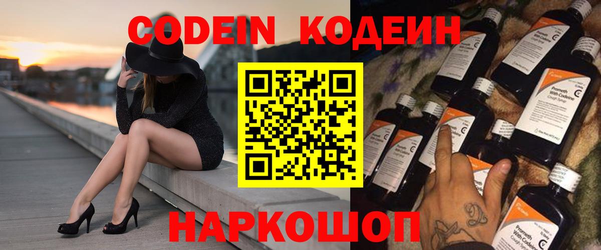 Кодеин напиток Lean (лин) Сертолово