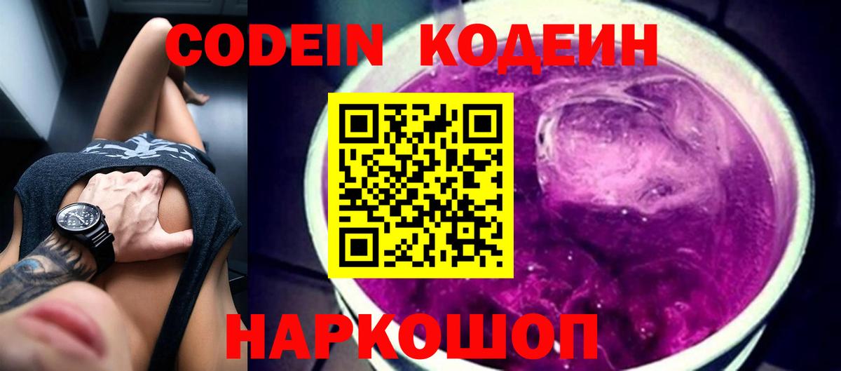 Сертолово  Кодеин напиток Lean (лин)  магазин продажи   Вход с VPN 