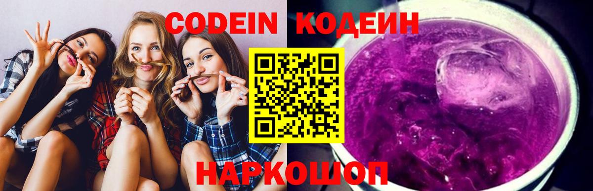 Кодеин напиток Lean (лин)  Сертолово  Кодеин напиток Lean (лин) 