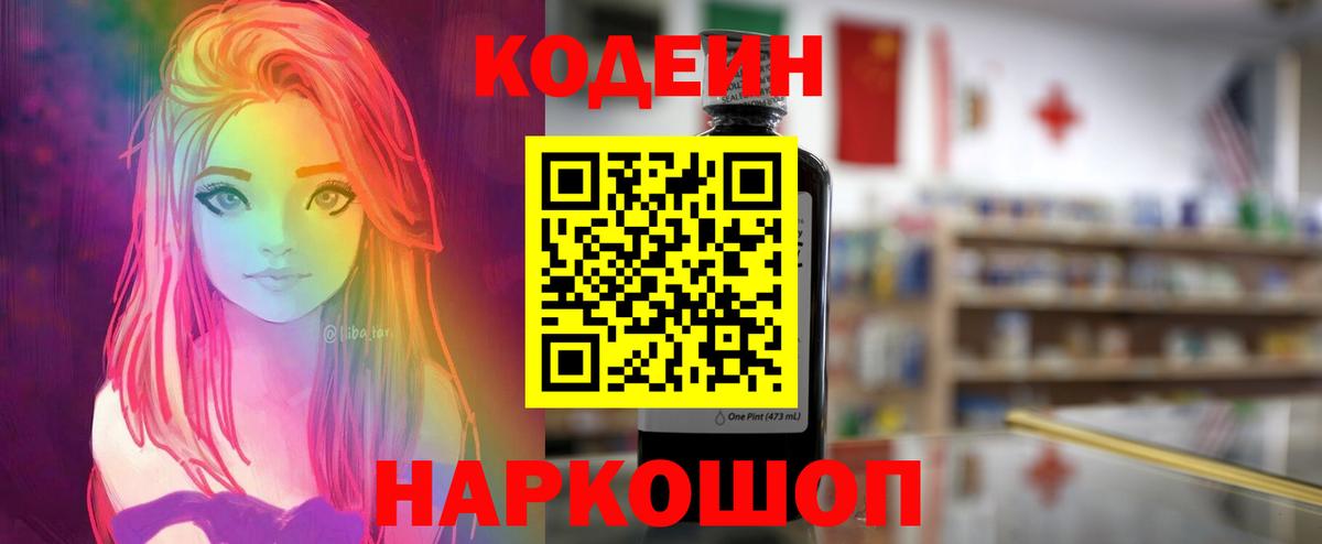 Сертолово  Кодеиновый сироп Lean напиток Lean (лин)  Вход с VPN  Кодеин Purple Drank 